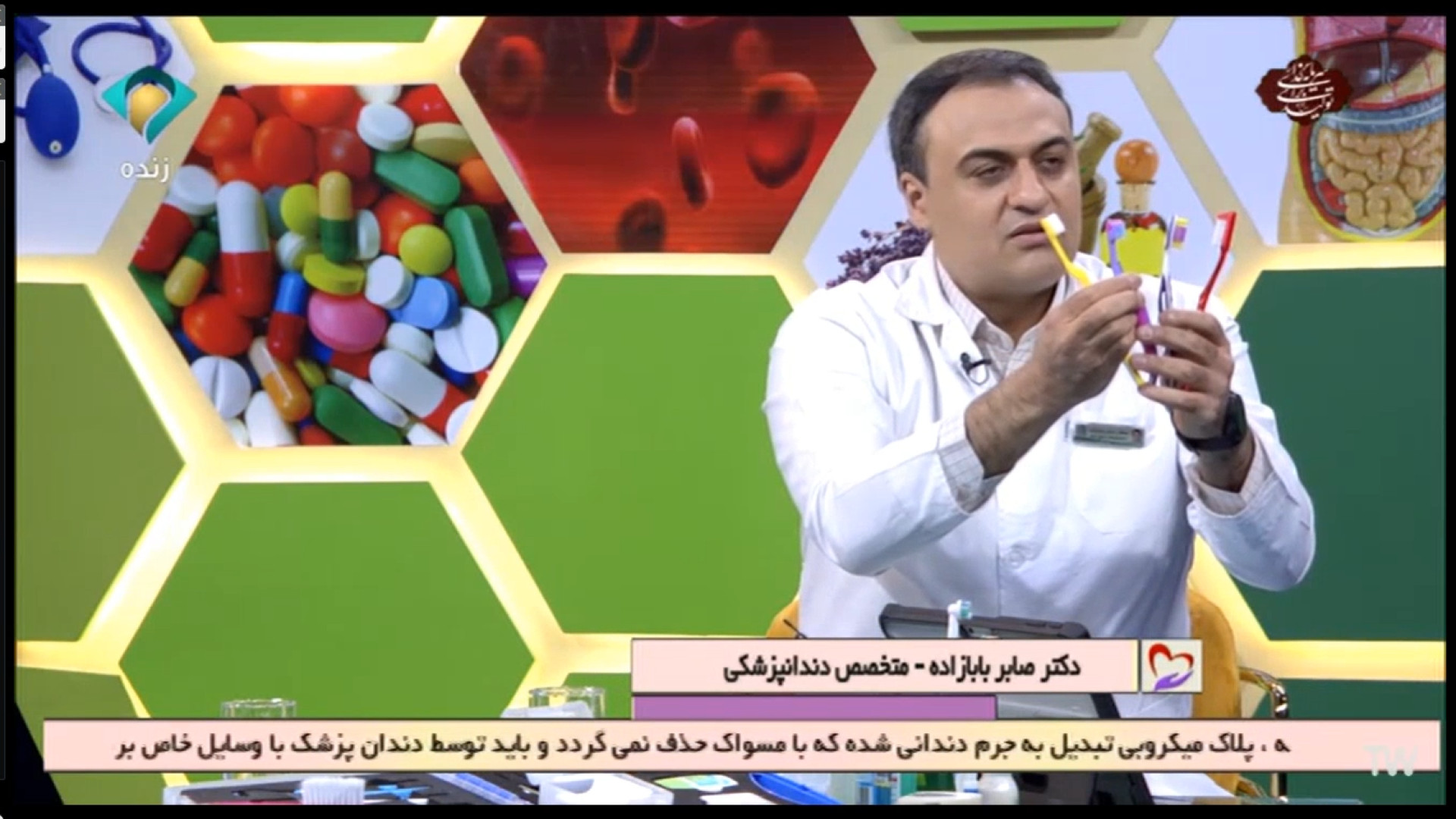 دکتر صابر بابازاده متخصص دندان پزشکی -موضوع برنامه بیماری های دهان و دندان V/Q Scan