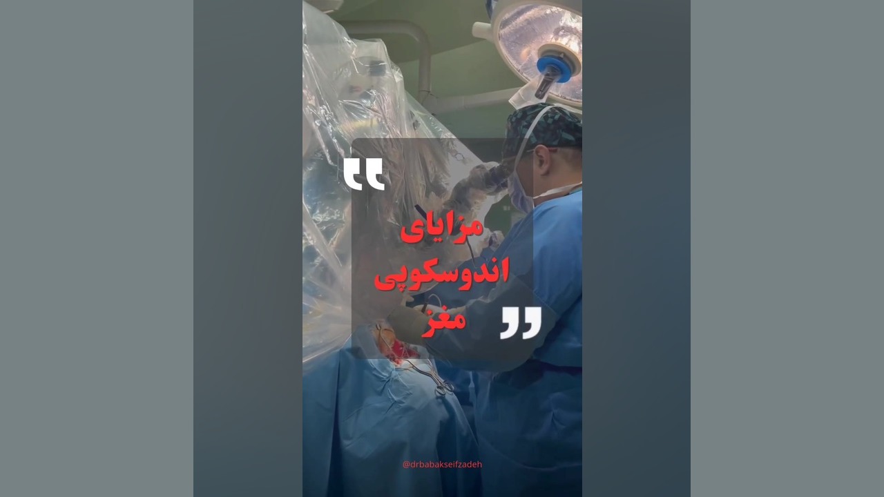 مزایای اندوسکوپی مغز جراحی فک