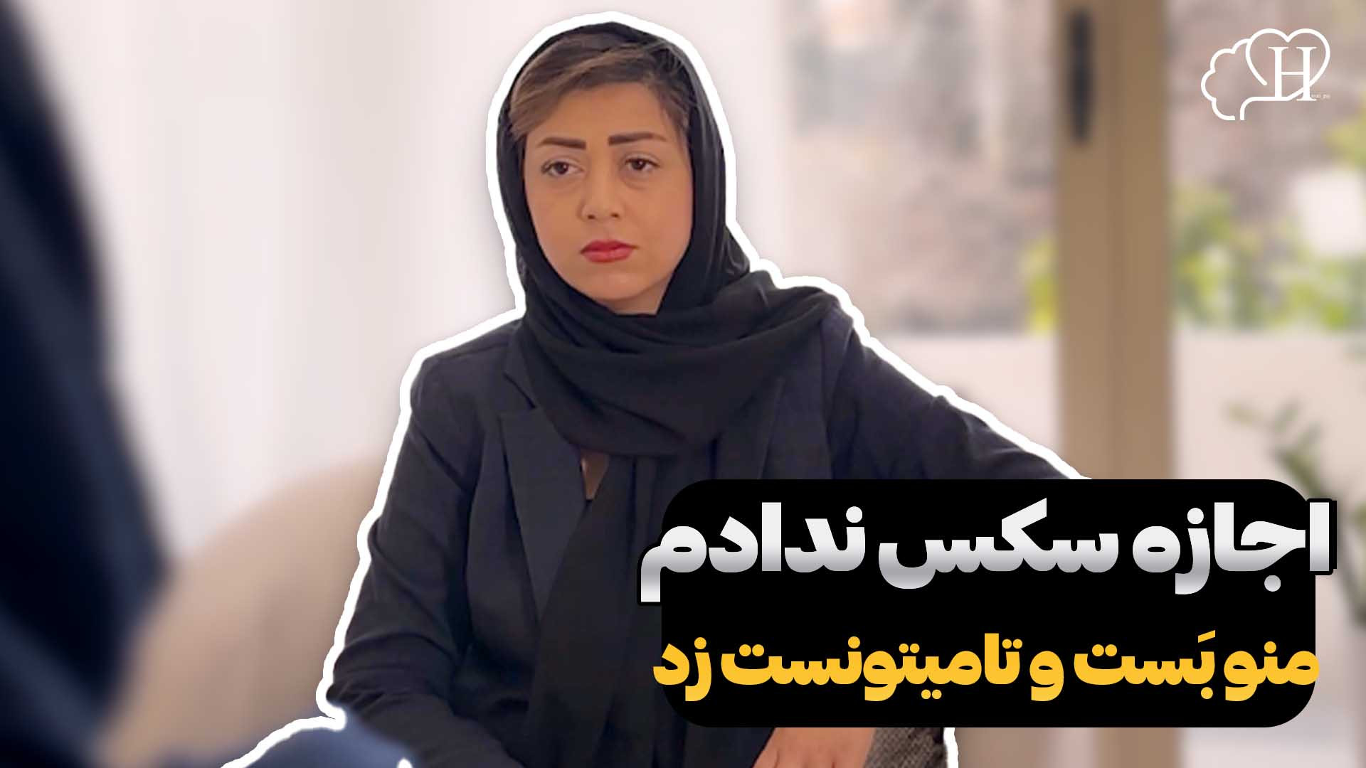 اجازه سکس ندادم، منو بست و تا میتونست زد لیفت صورت