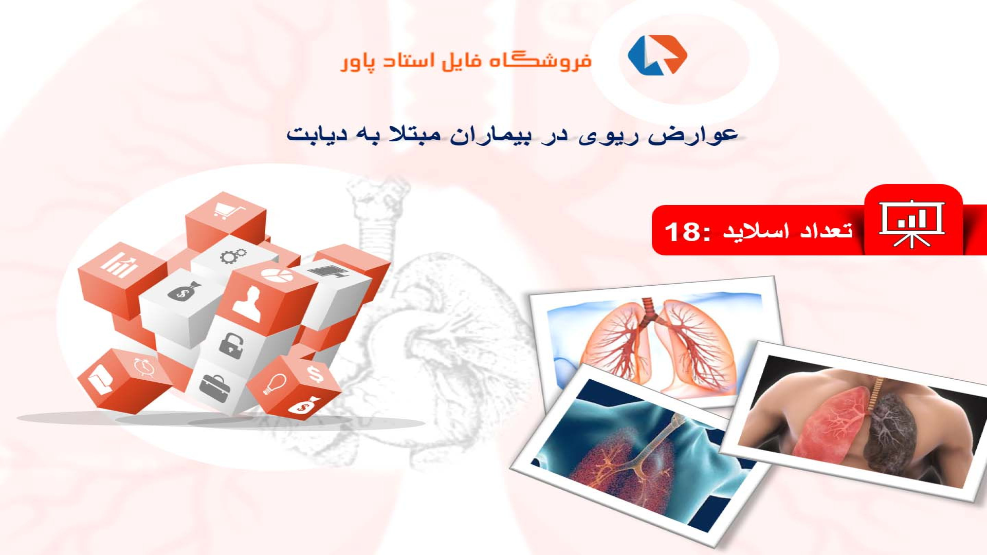 پاورپوینت عوارض ریوی در بیماران مبتلا به دیابت ریتوکسیمب-هایبرید