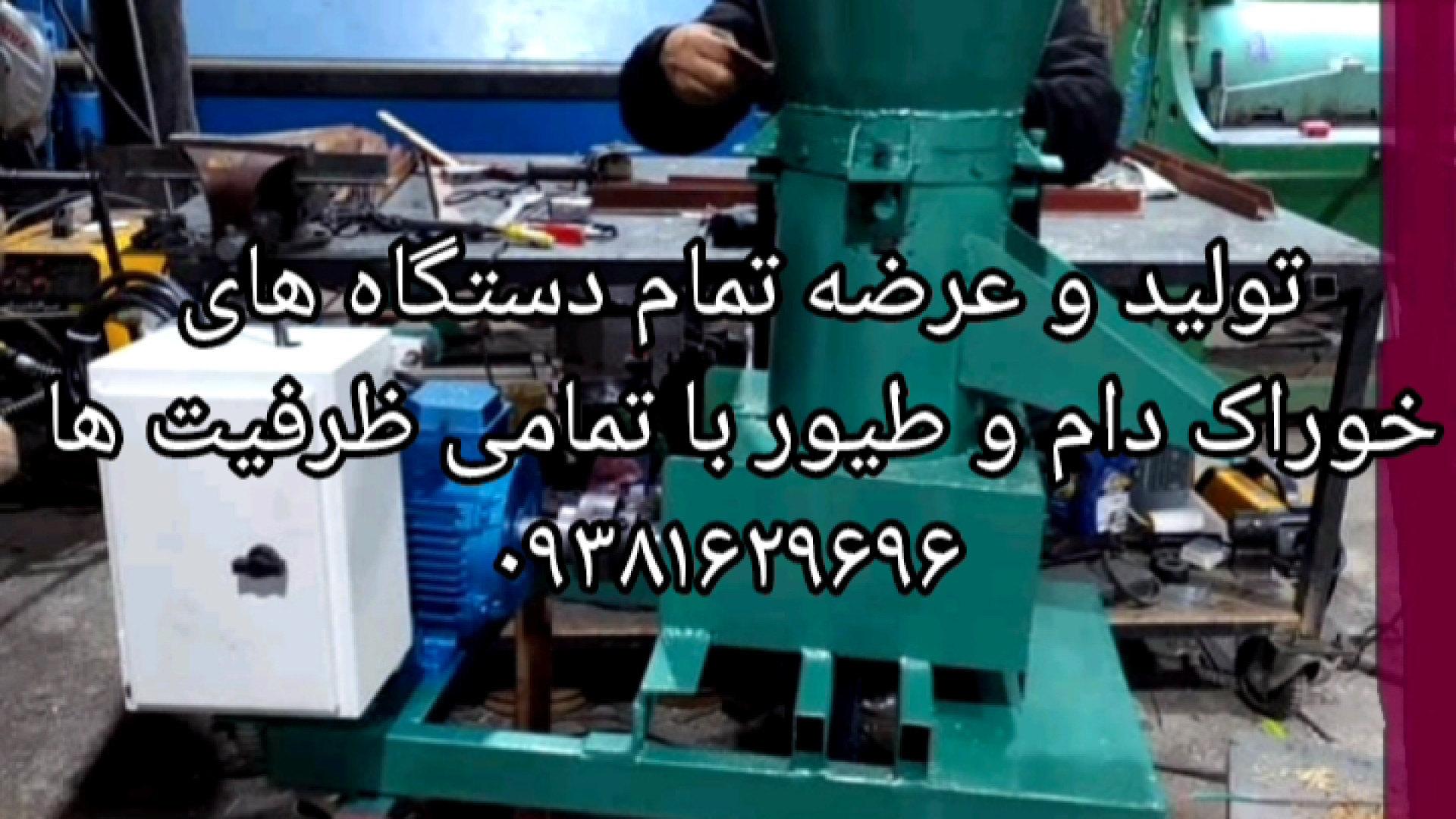 دستگاه پلت زن کاندیشنر دار ویدیو قندی