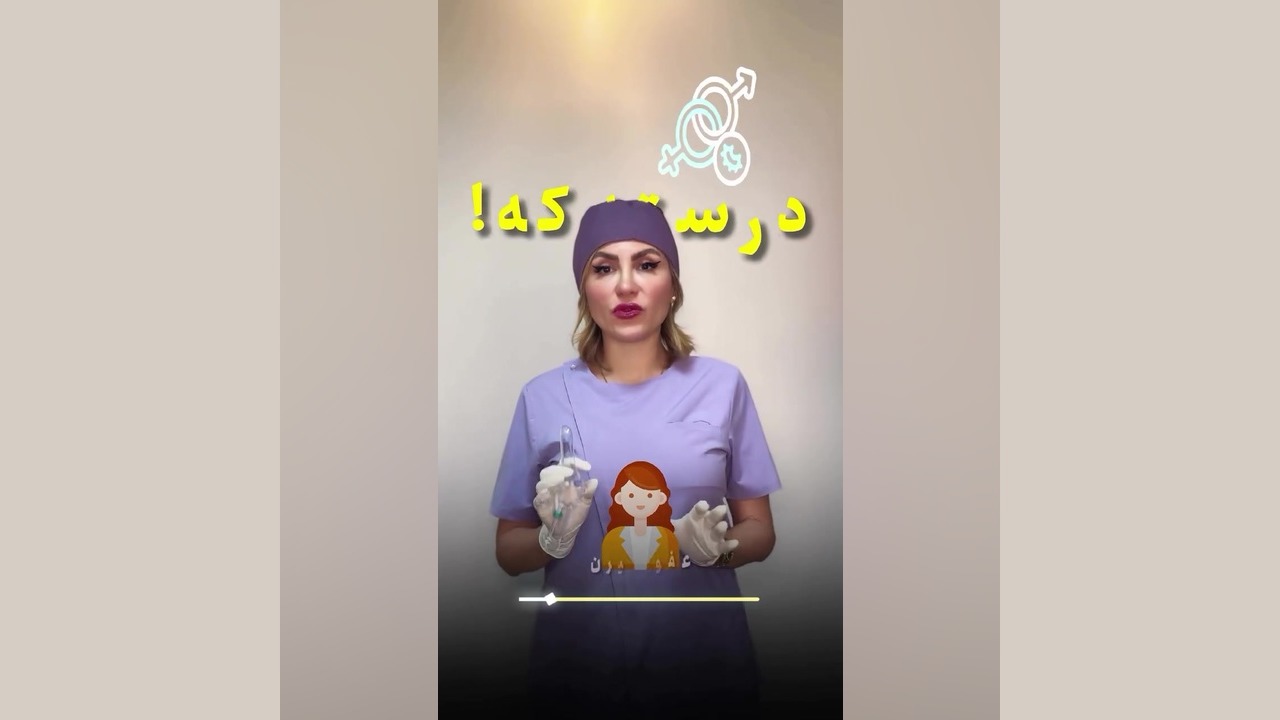 عفونت در دختران دکتر زهره امیری