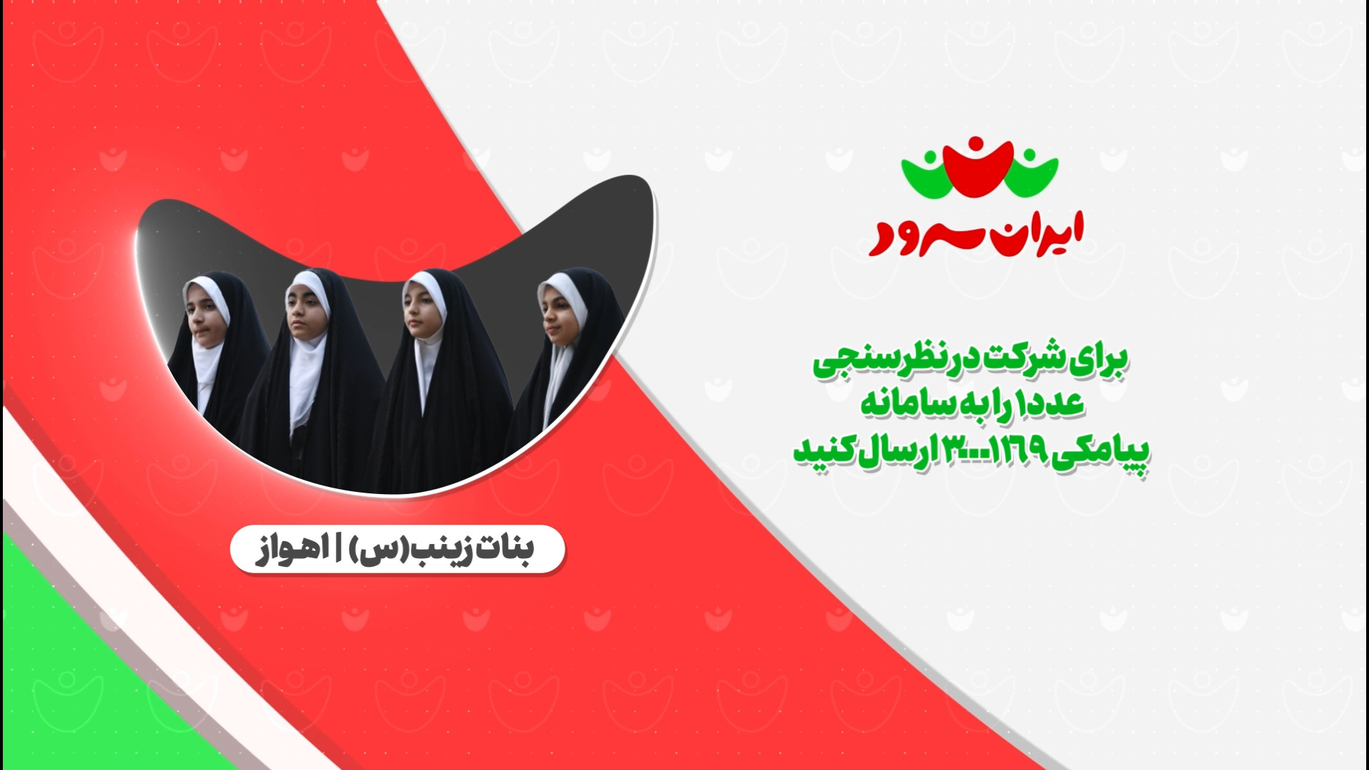 سرود بانوی عشق/ گروه سرود بنات زینب/ ایران سرود