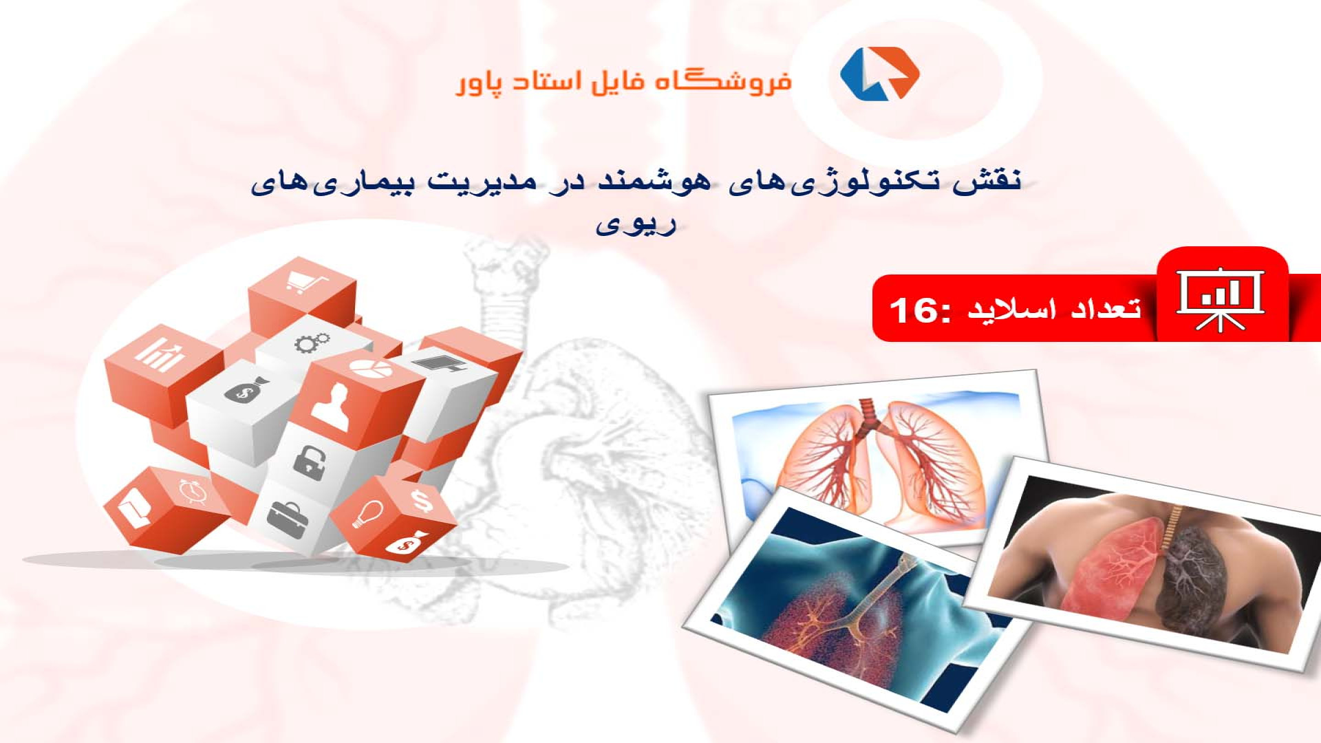 پاورپوینت نقش تکنولوژی‌های هوشمند در مدیریت بیماری‌های ریوی Anti-CCP