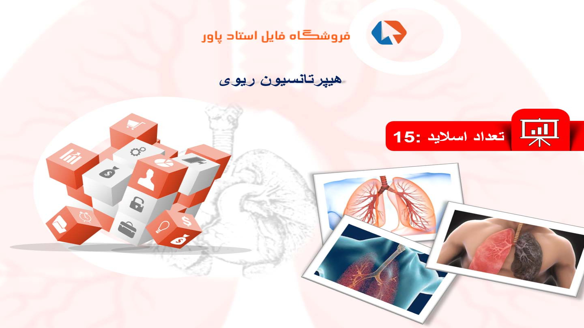 پاورپوینت هیپرتانسیون ریوی هایپوفلکسی