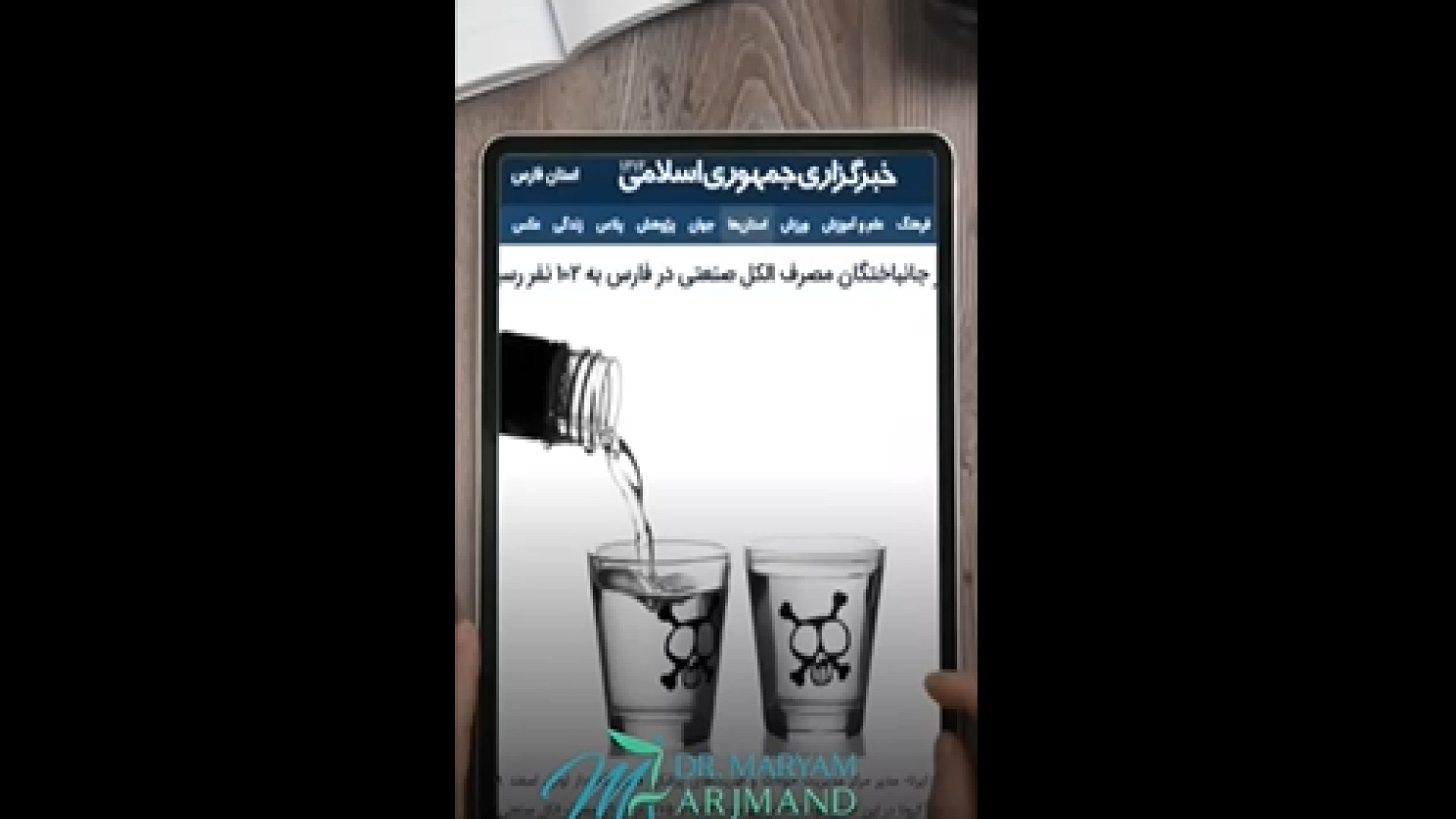 مسمومیت با متانول؛ خطری پنهان اما جدی! ارتودنسی