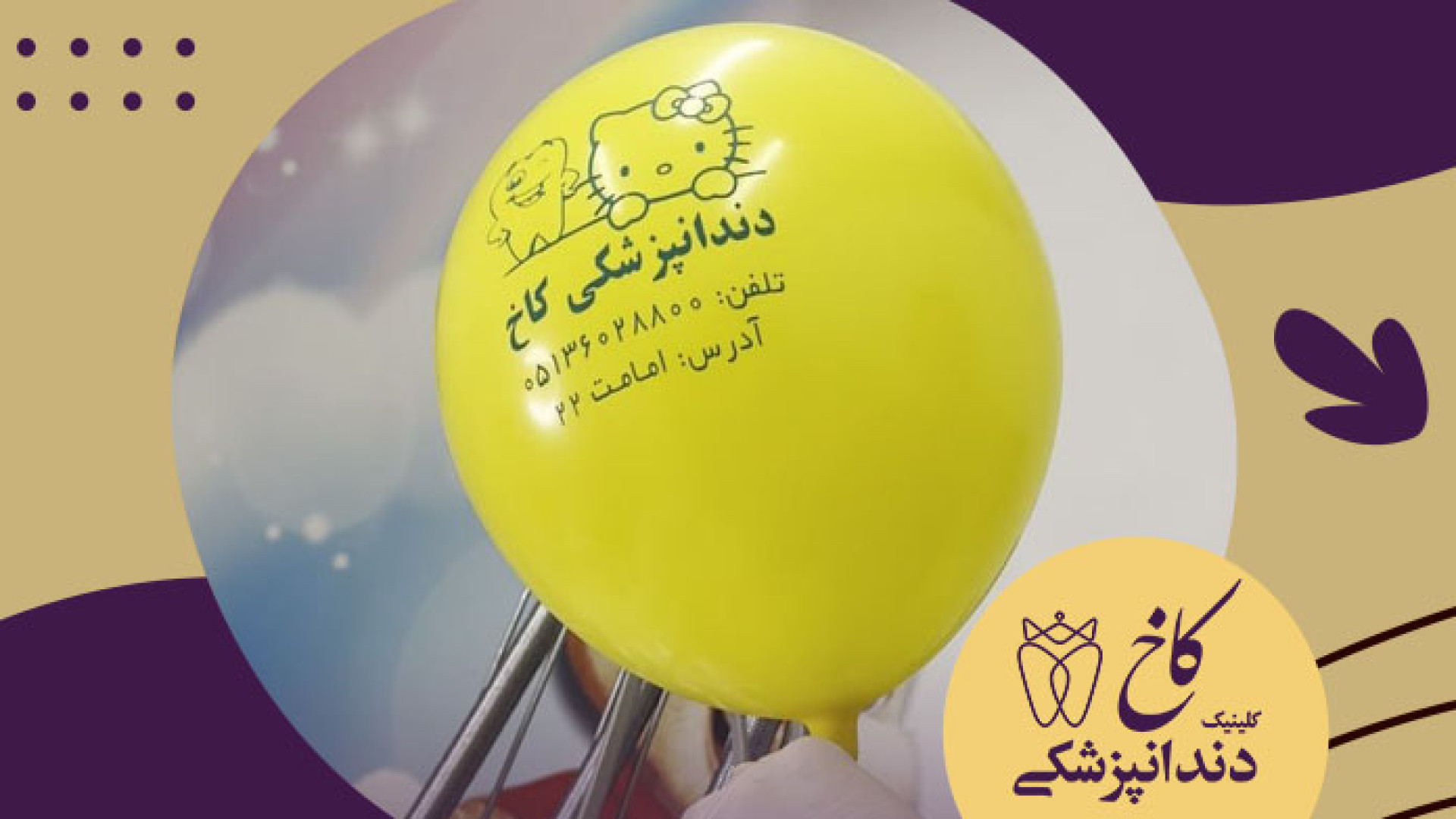 دندانپزشکی تخصصی کودک کلینیک دندانپزشکی کاخ