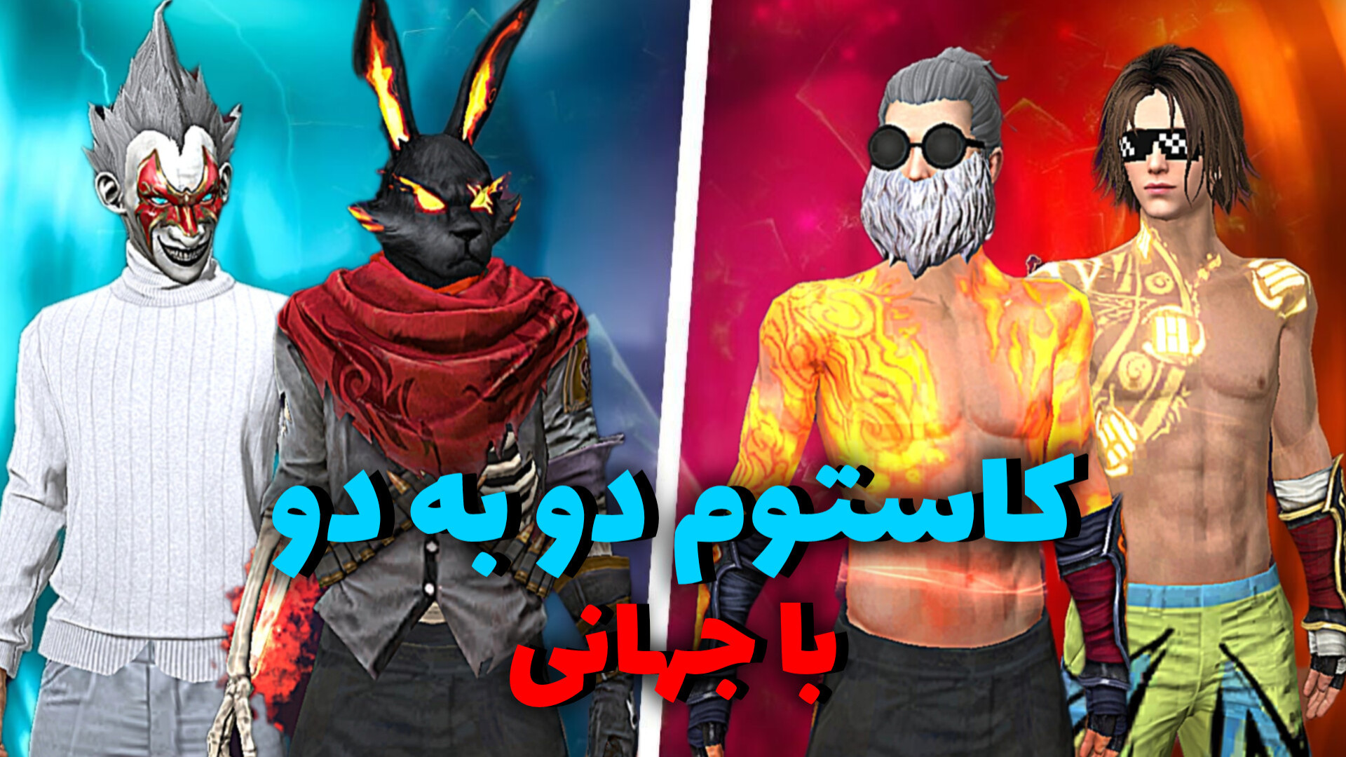 فری فایر/فیریفایر/فیری فایر/هدشات فری فایر/هک فری فایر/جم فری فایر دستگاه پلاسمای سرد