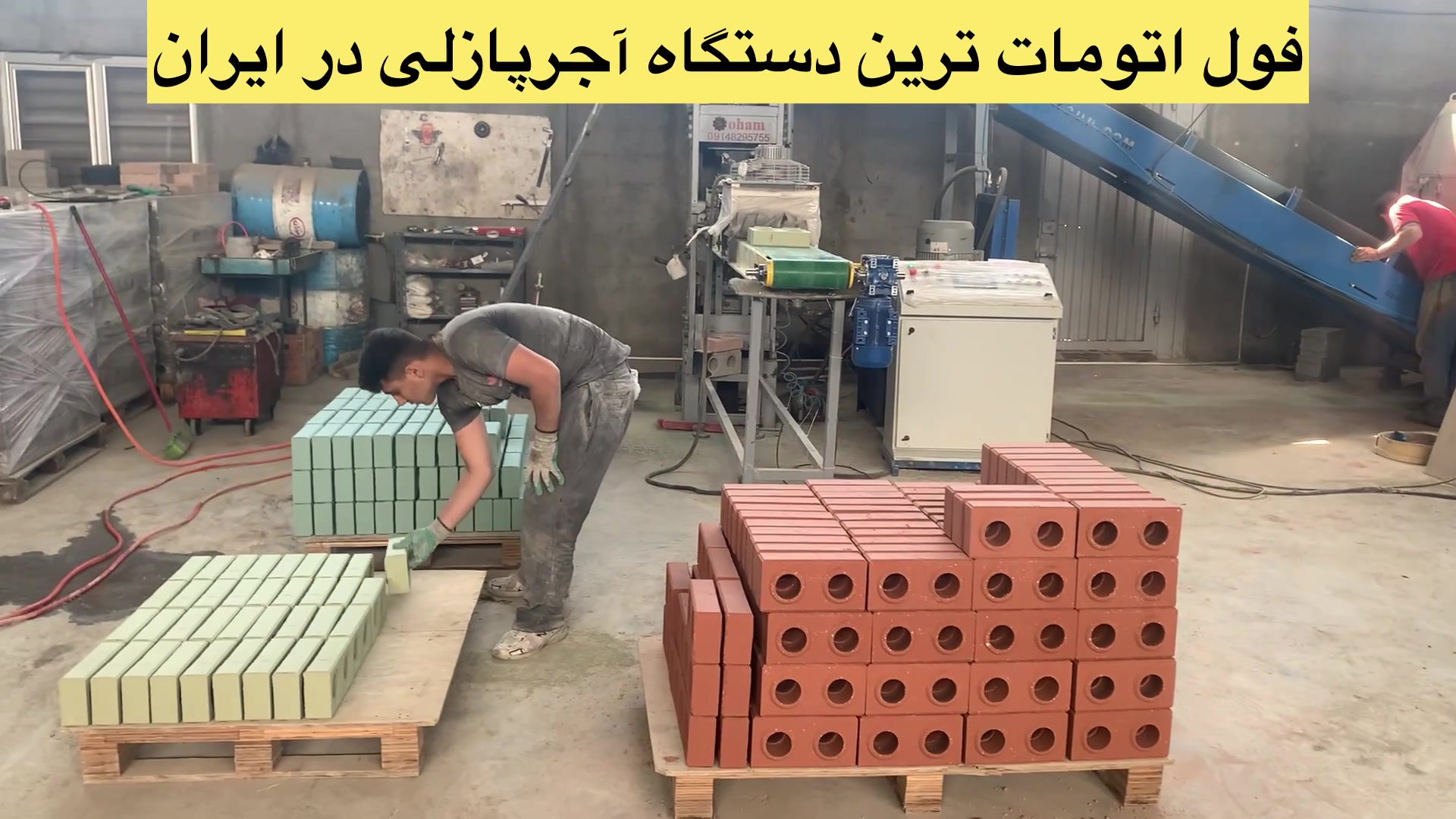 فول اتومات ترین دستگاه آجرپازلی در ایران برداشتن توده