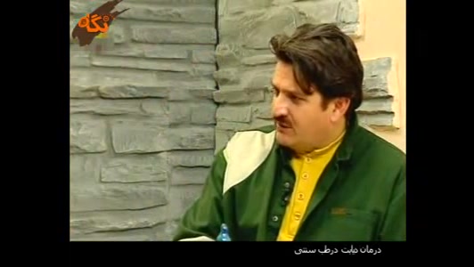 درمان دیابت - طب اسلامی سنتی - استاد ضیائی جراحی بینی