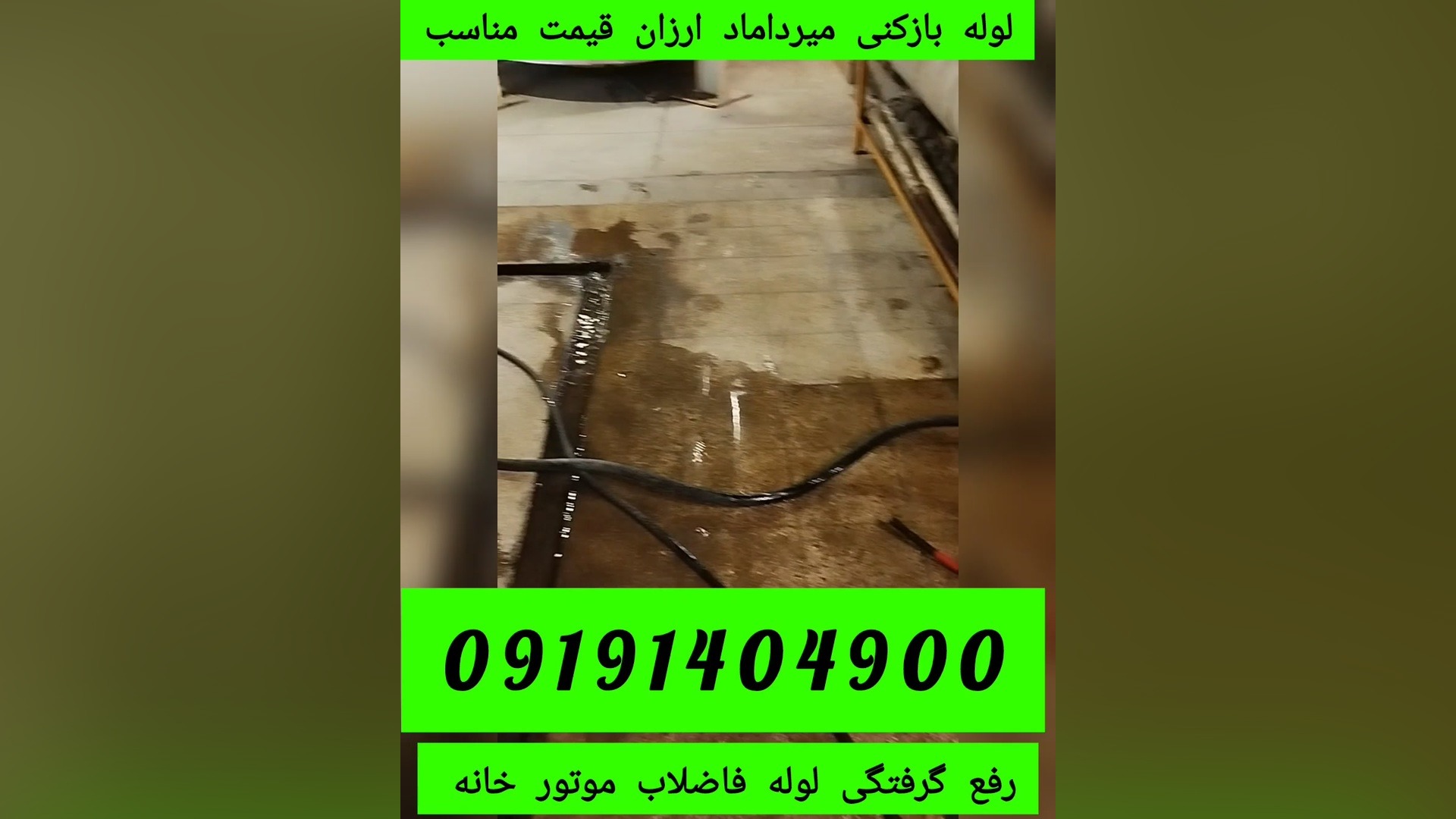 لوله بازکنی میرداماد ارزان با دوربین اندوسکوپی 09191404900 ماموپلاستی
