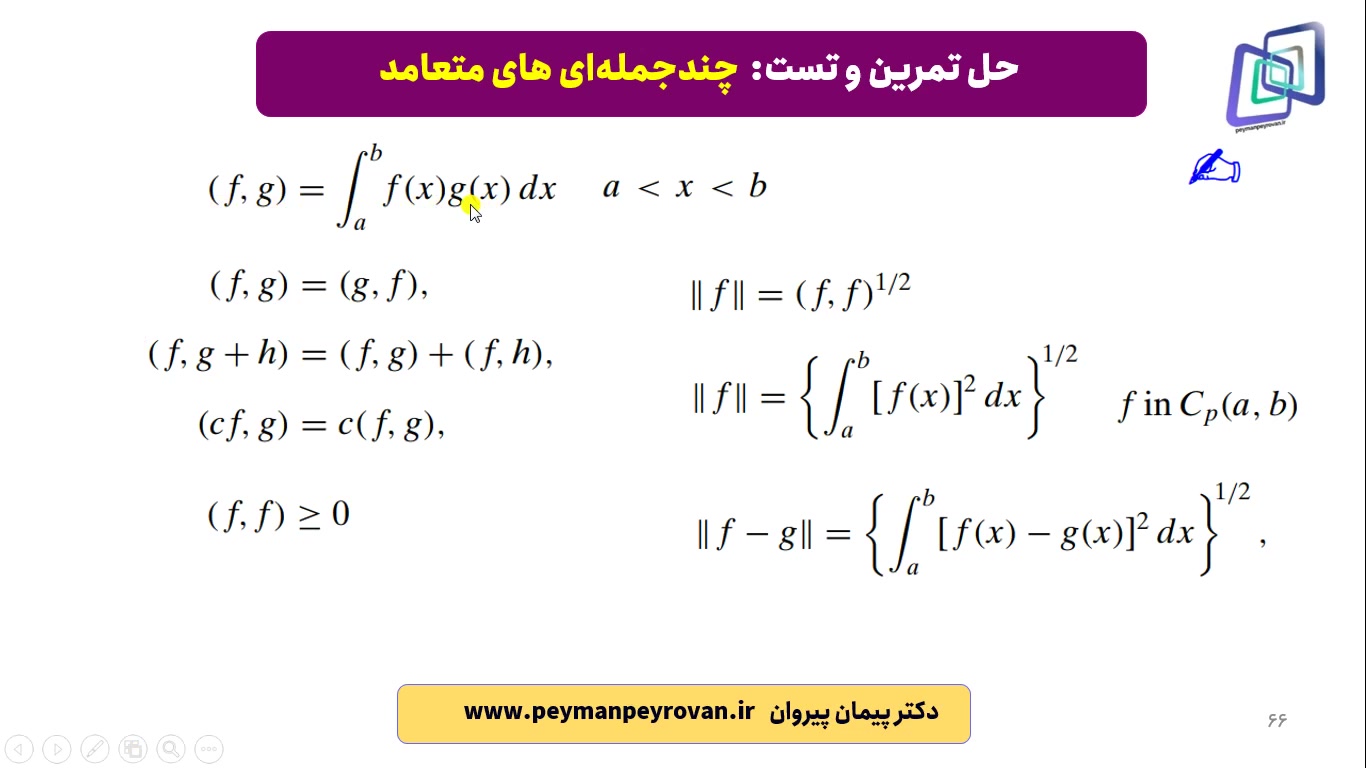مباحث سطح بالای ریاضی مهندسی: چندجمله ای های متعامد با مثال حل شده علامت بابینسکی