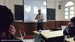 سرزده - کلاس تاریخ پایه نهم