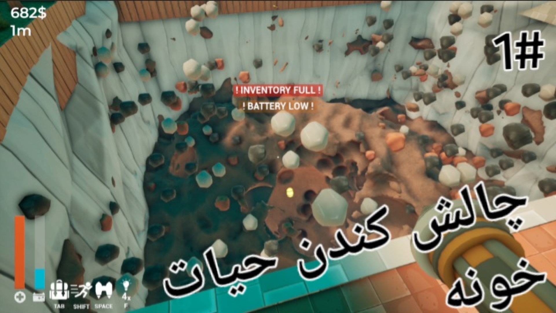 پارت یک از جالش کندن حیاط خونه پوسیدگی دندان