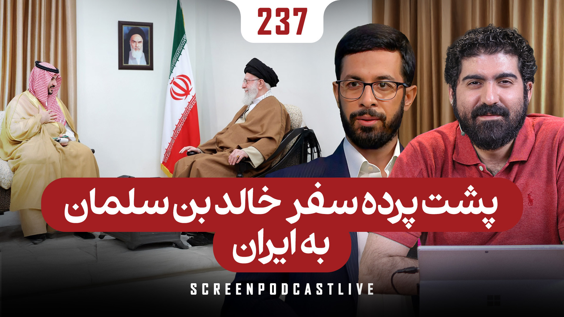 پشت پرده سفر خالد بن سلمان به ایران!