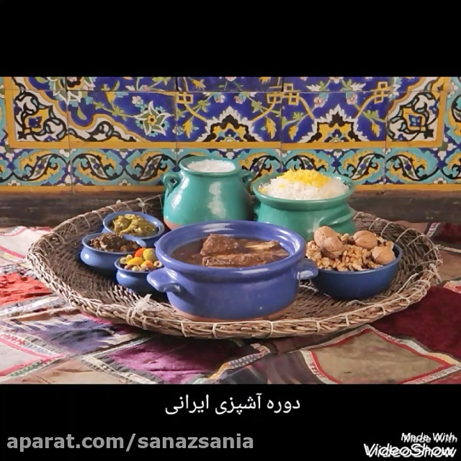 آشپزى با عطر و طعم اصیل ایرانى  ویژه خانم ها و آقایان