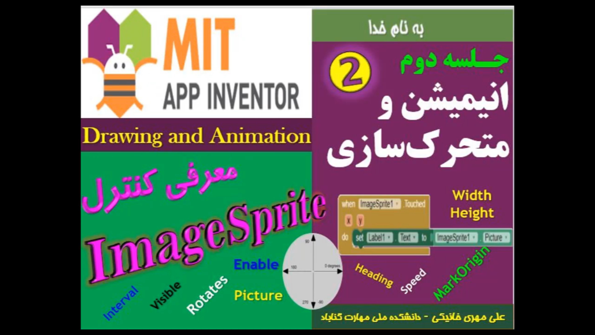 آموزش App inventor- مقدمات متحرک سازی و انیمیشن - معرفی Image Sprite زمان438ثانیه