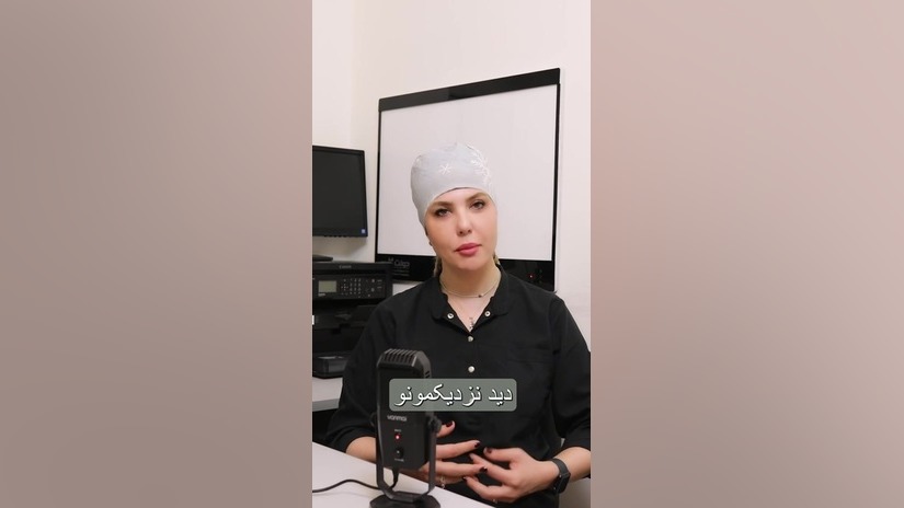 تاثیر پیرچشمی بر دید دور دکتر لیلا غیاثیان