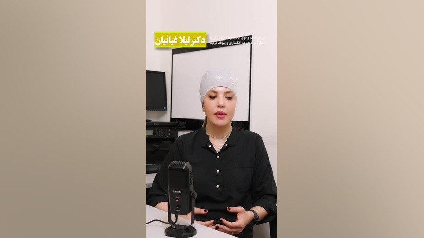 استفاده از اشک مصنوعی بعد از جراحی چشم دکتر لیلا غیاثیان