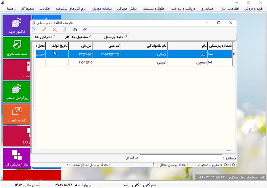 آموزش نرم افزار حسابداری پارسیان جلسه هفدهم