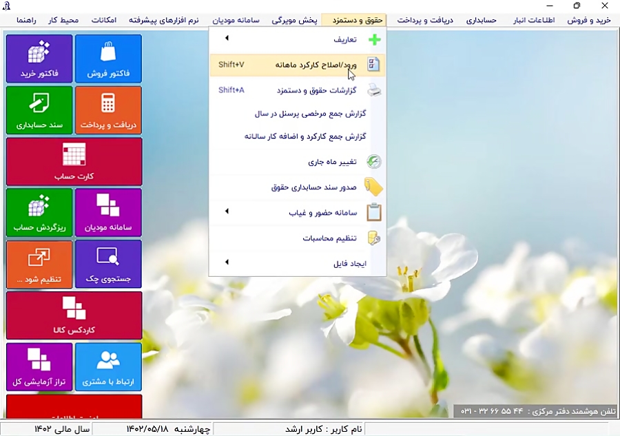 آموزش نرم افزار حسابداری پارسیان جلسه هجدهم