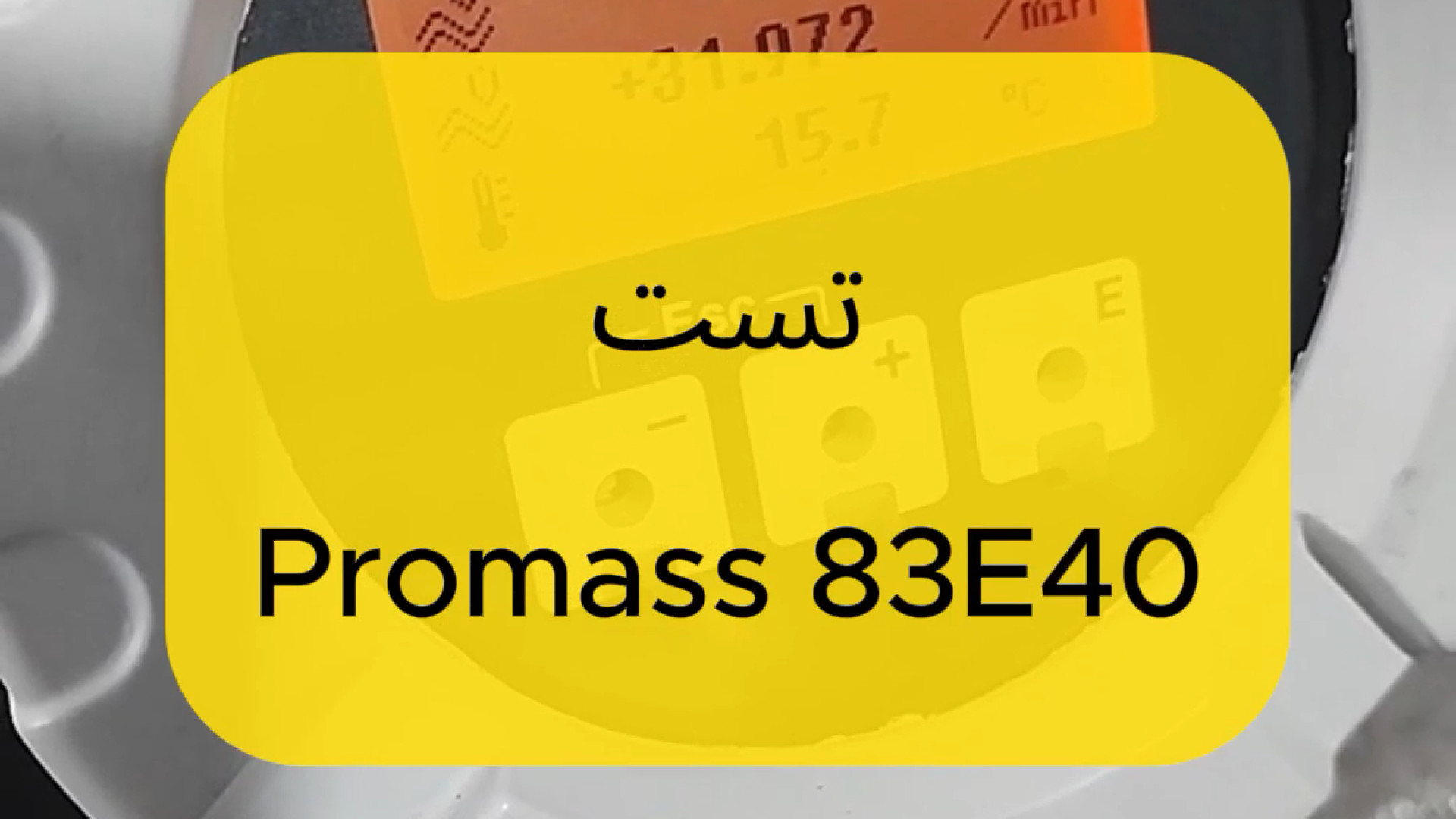 تست فلومتر Promass 83e40 ترمیم سوختگی