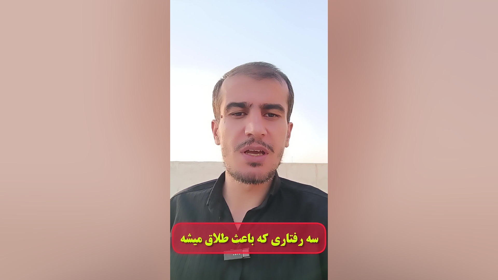 سه رفتاری که باعث طلاق میشه. کله پوک