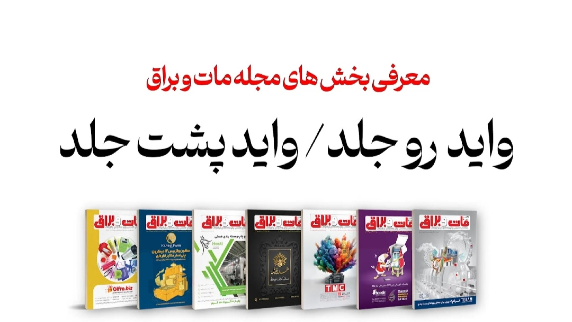 معرفی "واید پشت و رو (پانوراما)" مجله مات و براق زمان32ثانیه