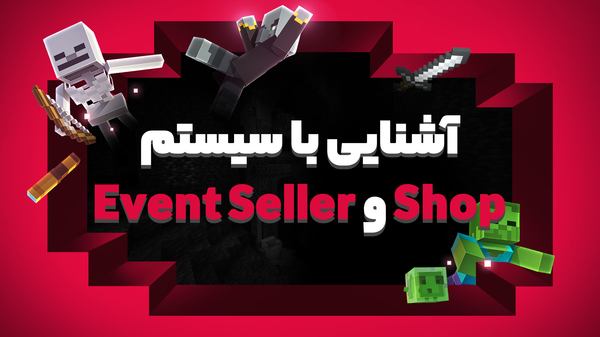 آشنایی با سیستم Shop و Event Seller - آموزش ماینکرفت پرت و پلا