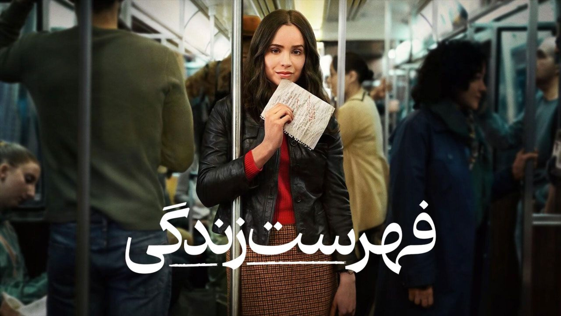 دانلود فیلم فهرست زندگی 2025 - دوبله فارسی - فیلم سینمایی جدید زمان6750ثانیه