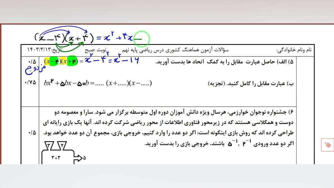 بررسی ریاضی نهم خرداد 1403 (قسمت 3) ریاضی متوسطه اول (مهدی غروی)