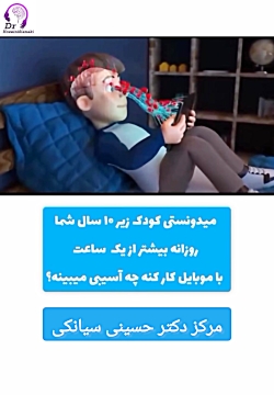 تاثیر یک ساعت بازی با گوشی موبایل