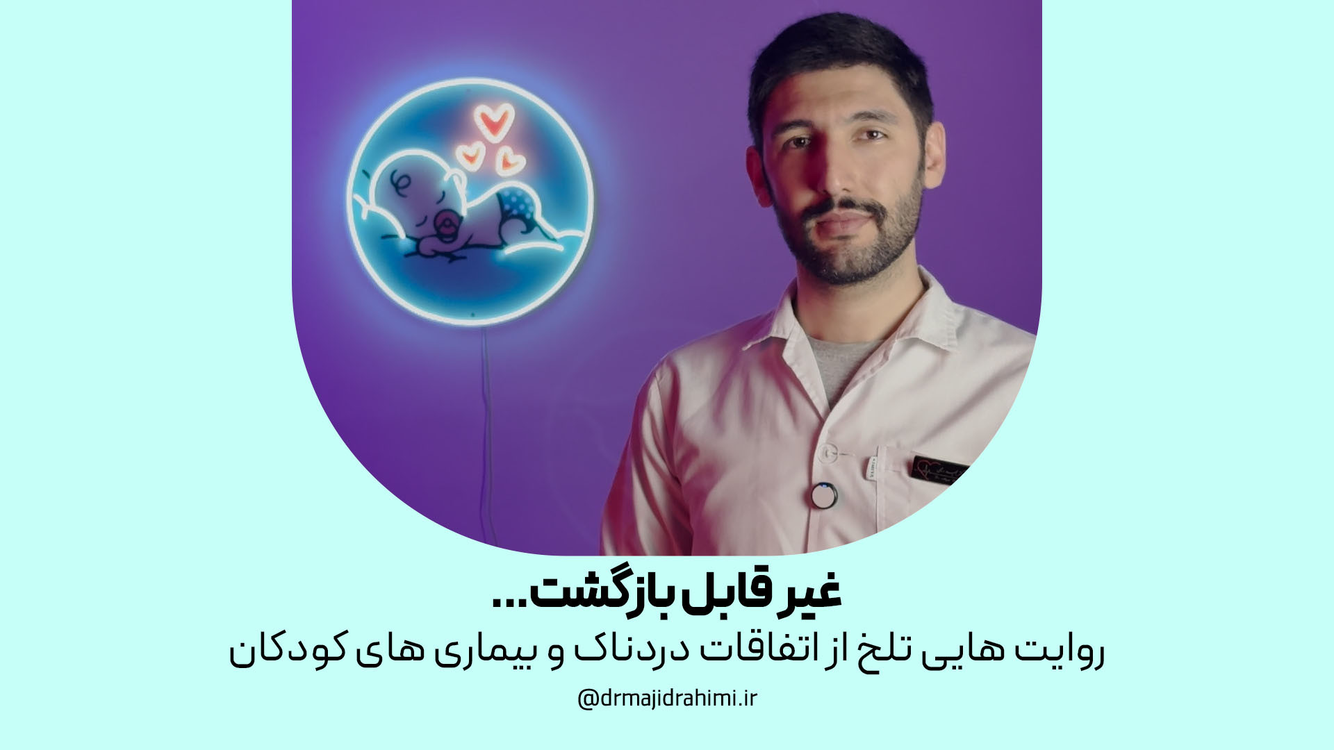 غیر قابل بازگشت | بیماری های کودکان ابرسانی پوست