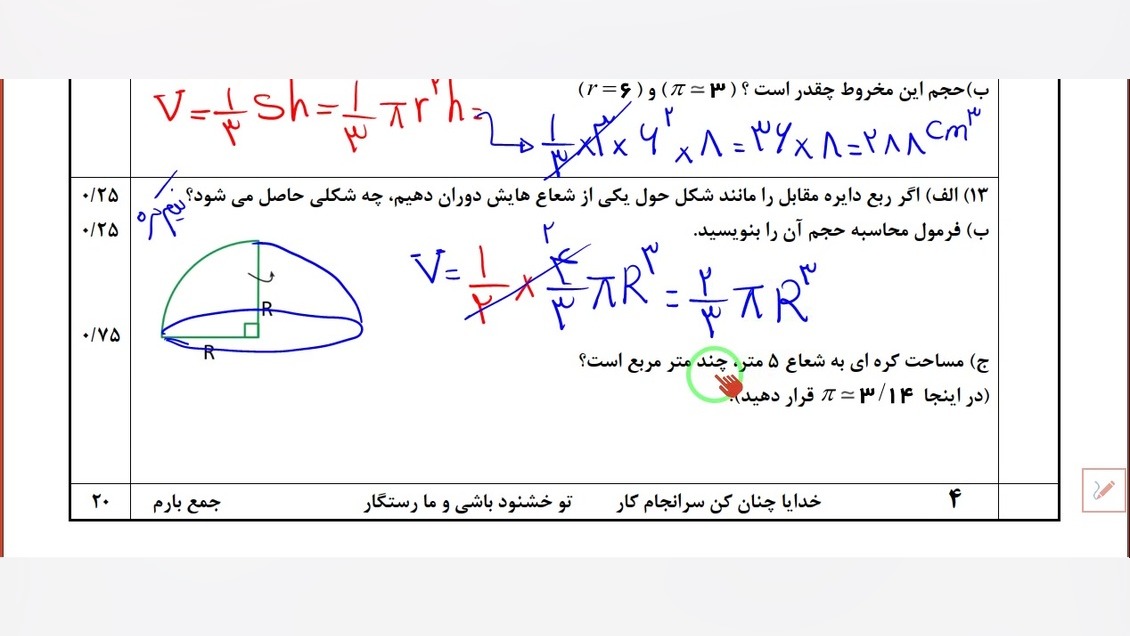 بررسی ریاضی نهم خرداد 1403 (قسمت 4-آخر) ریاضی متوسطه اول (مهدی غروی)