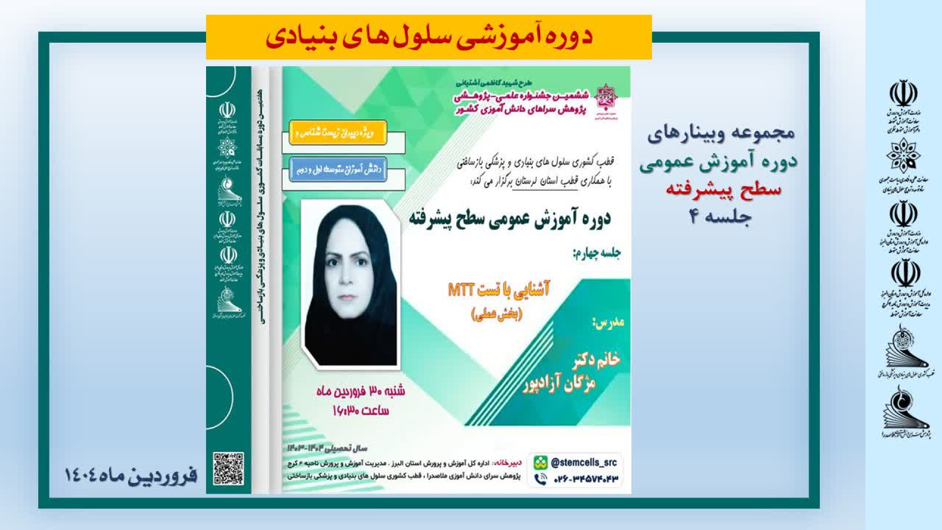 آشنایی با تست MTT (بخش عملی) نوید محمدزاده