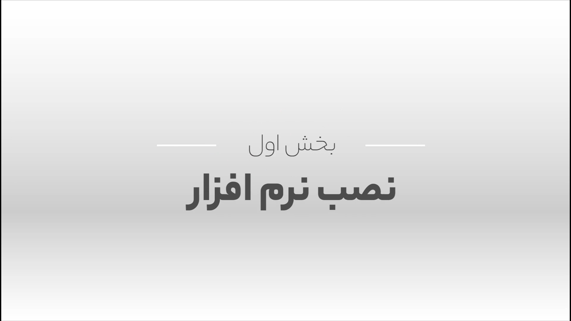 آموزش نصب نرم افزار دستگاه حضور و غیاب نیمار جونیور