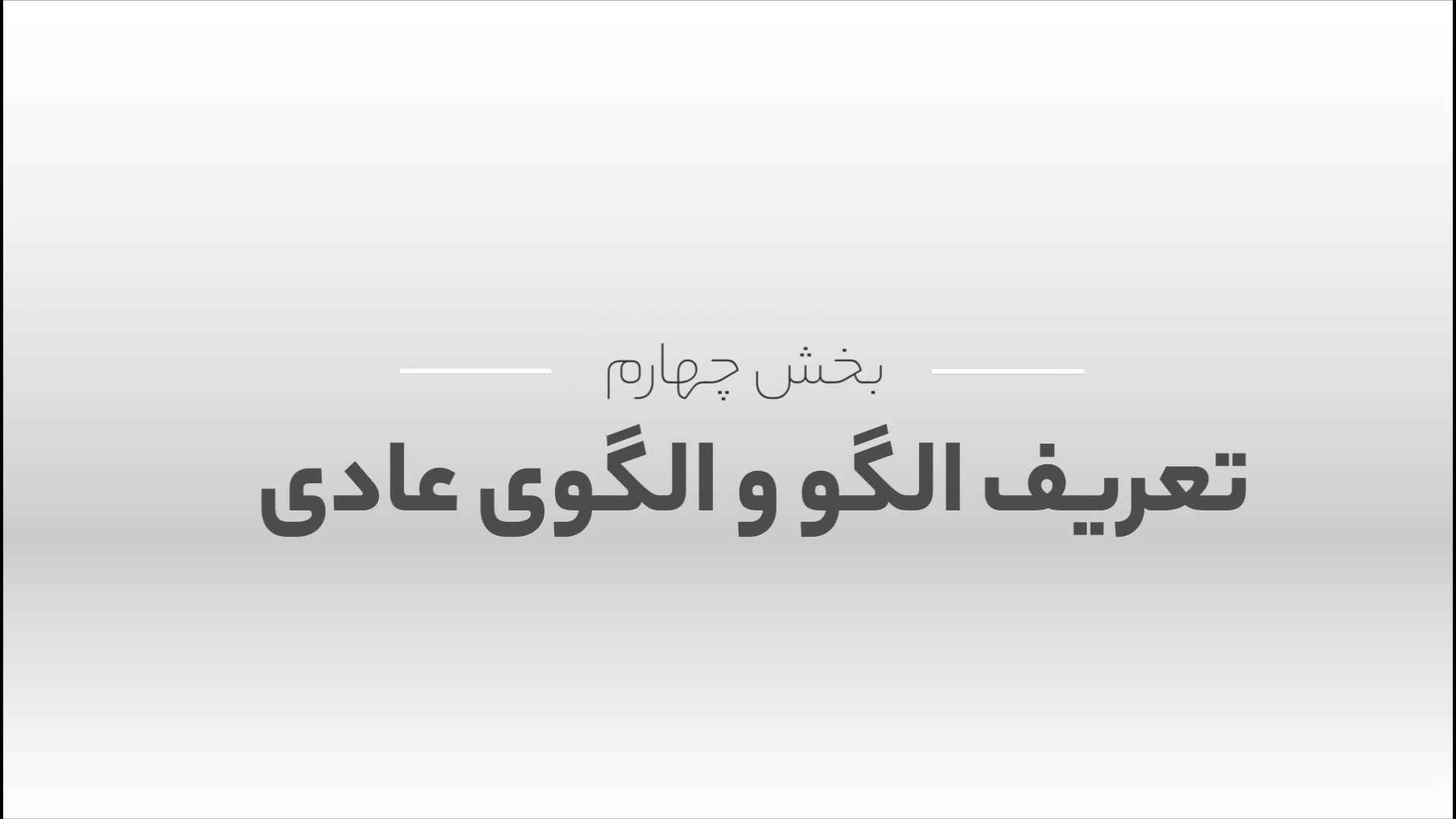 تعریف الگو و الگوی عادی دستگاه حضور و غیاب فشن شو