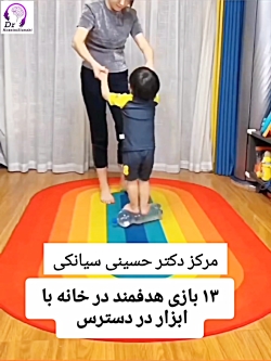 بازی های هدفمند در خانه با ابزار در دسترس