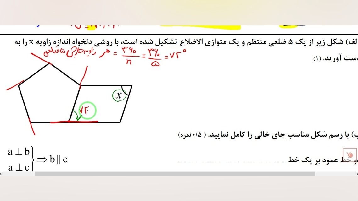 بررسی نمونه سوال ریاضی هشتم _ نوبت دوم ( قسمت 1) ریاضی متوسطه اول (مهدی غروی)