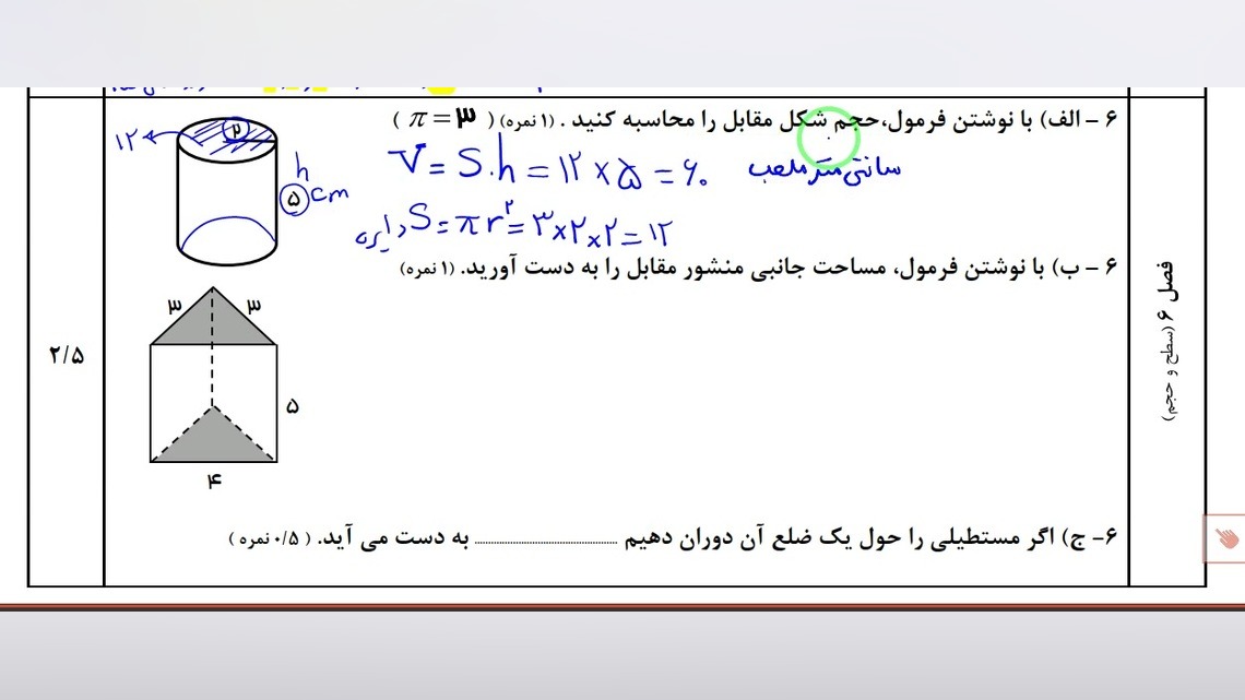 بررسی نمونه سوال ریاضی هفتم _ نوبت دوم ( قسمت 2) ریاضی متوسطه اول (مهدی غروی)