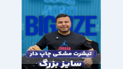 تیشرت سایزبزرگ4030