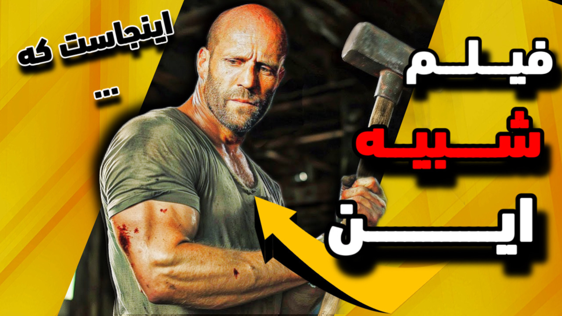 معرفی چند تا فیلم اکشن شبیه به “مرد کارگر” زمان219ثانیه