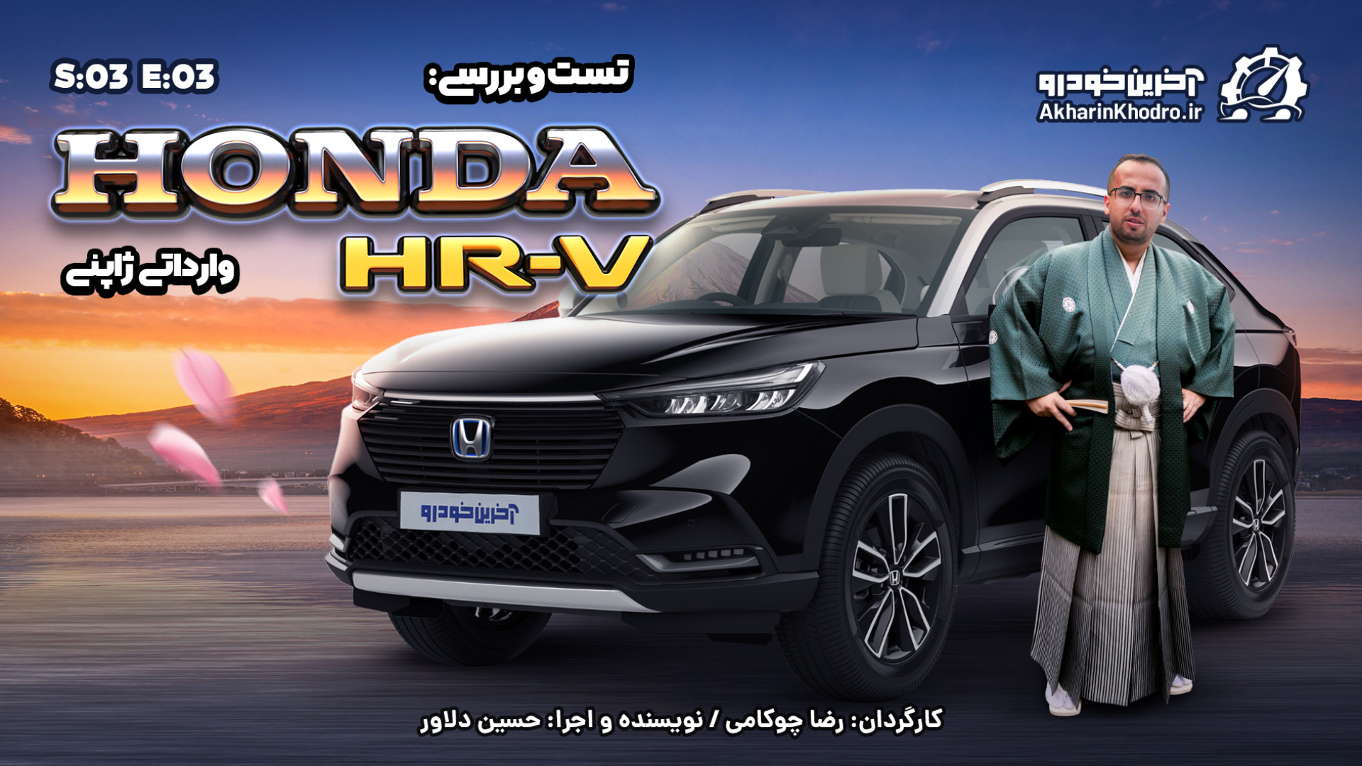 هوندا HR-V هایبرید | تست و بررسی قسمت 3 فصل 3 MAP