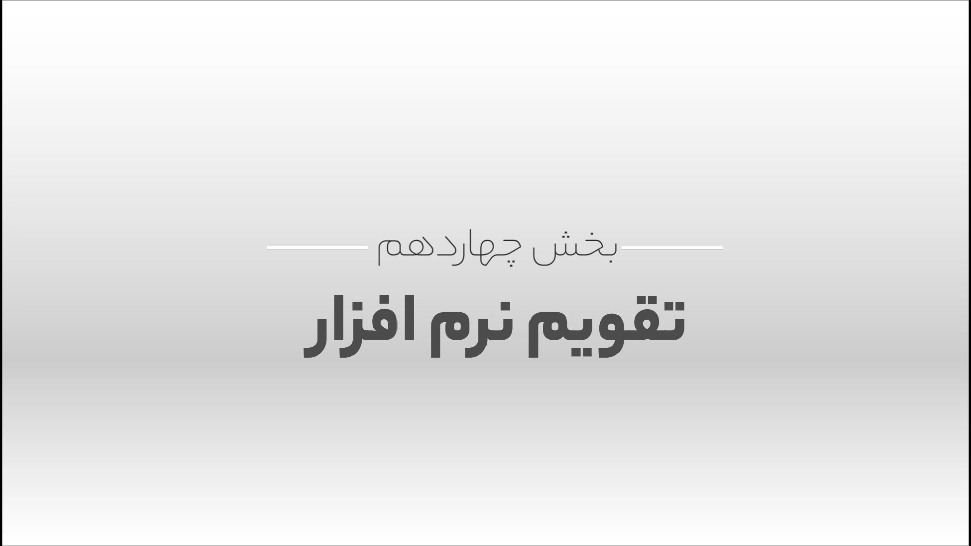 تقویم نرم افزار دستگاه حضور و غیاب شکر پنیر