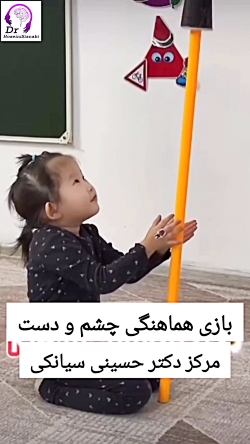 بازی هماهنگی چشم و دست