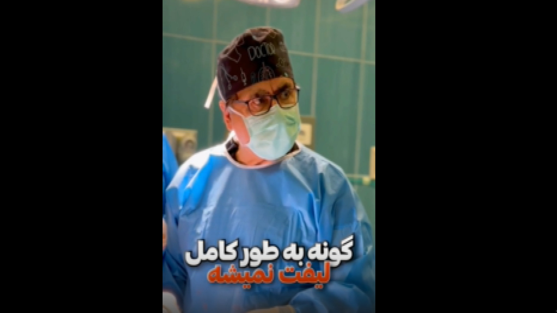 در لیفت آندوسکوپی گونه هم لیفت میشه ؟ دکتر رفیع پرنیا فوق تخصص پلاستیک