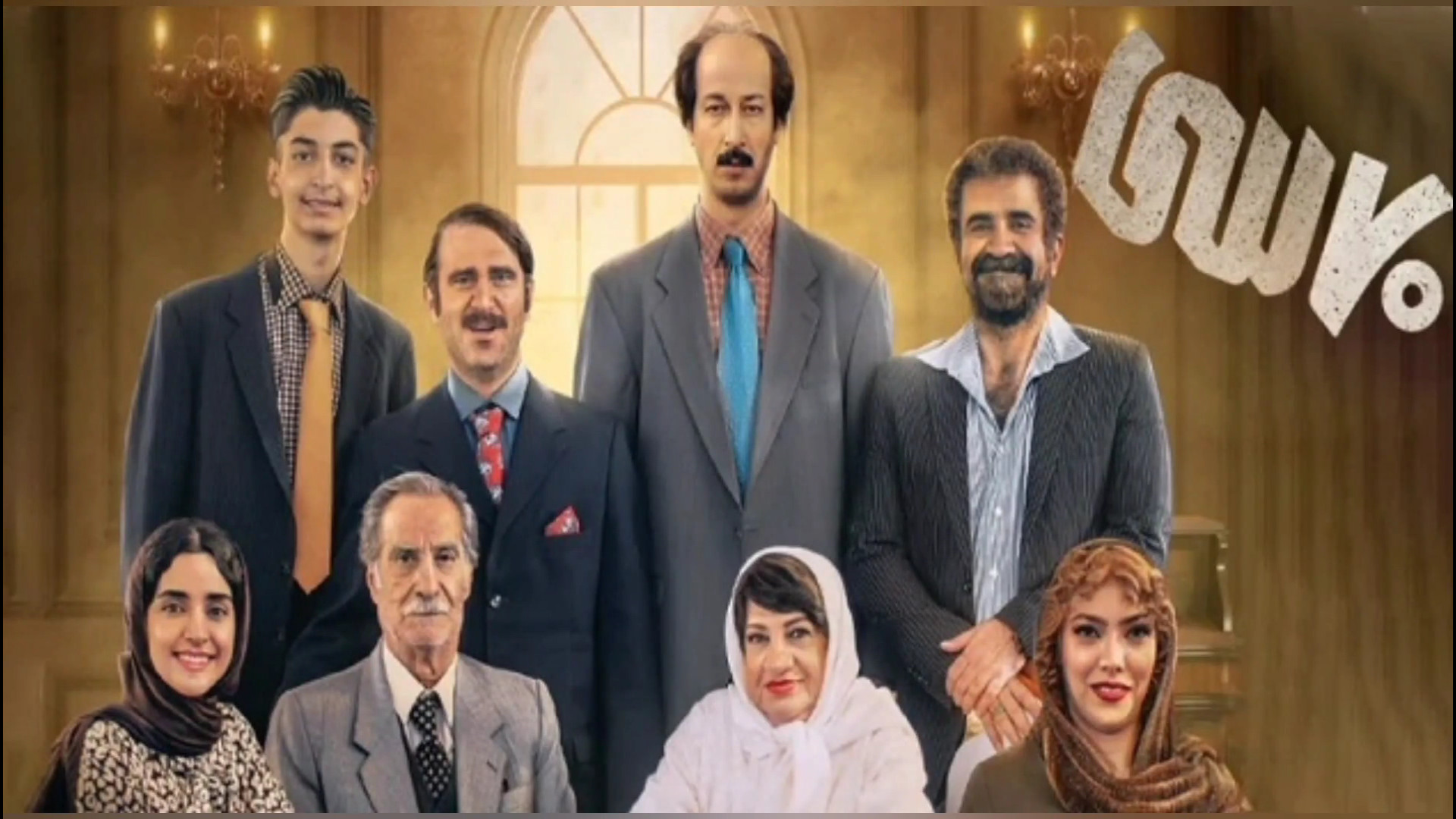معرفی فیلم ایرانی (هفتاد سی) ۱۴۰۴ زمان66ثانیه
