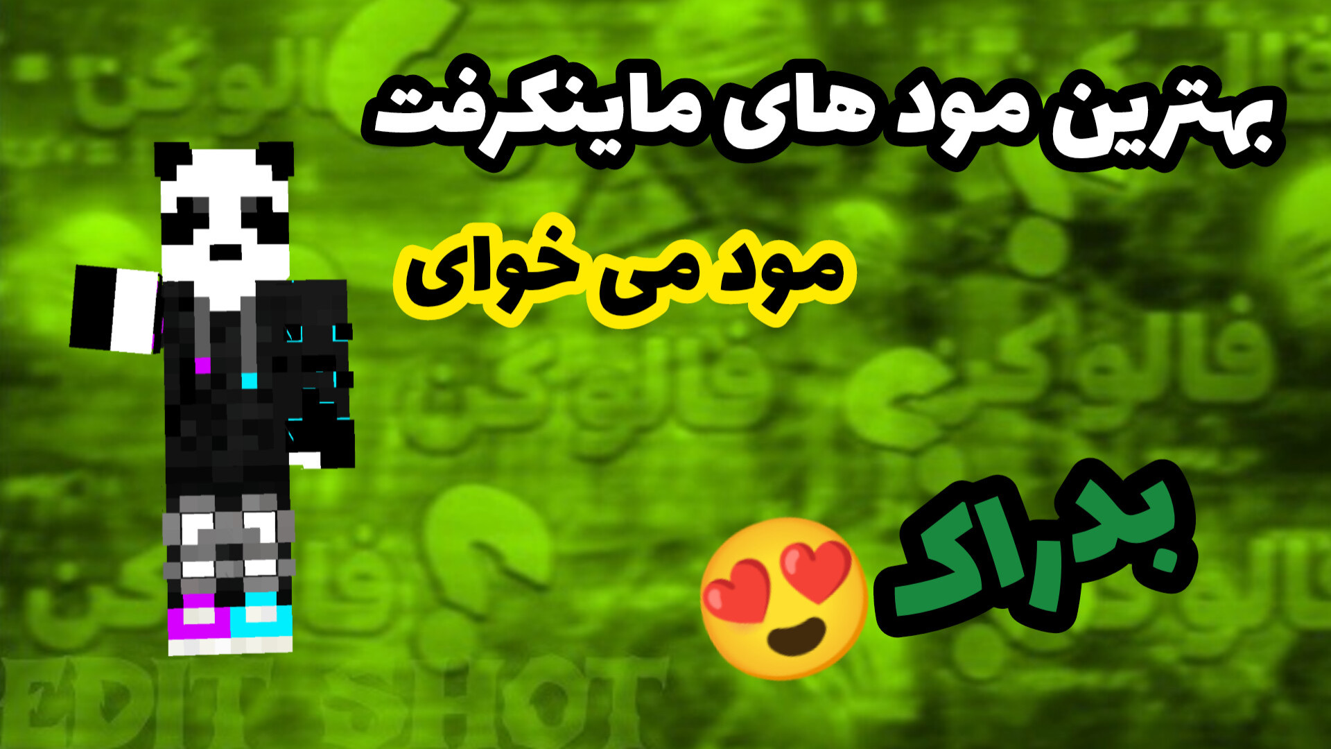 آموزش زدن ماد یا آدان در ماینکرفت موبایل | به دو روش هوپیلو