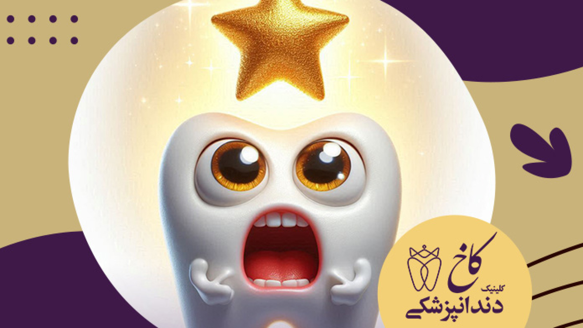 منم باورم نمیشد ولی واقعا چرخید کلینیک دندانپزشکی کاخ