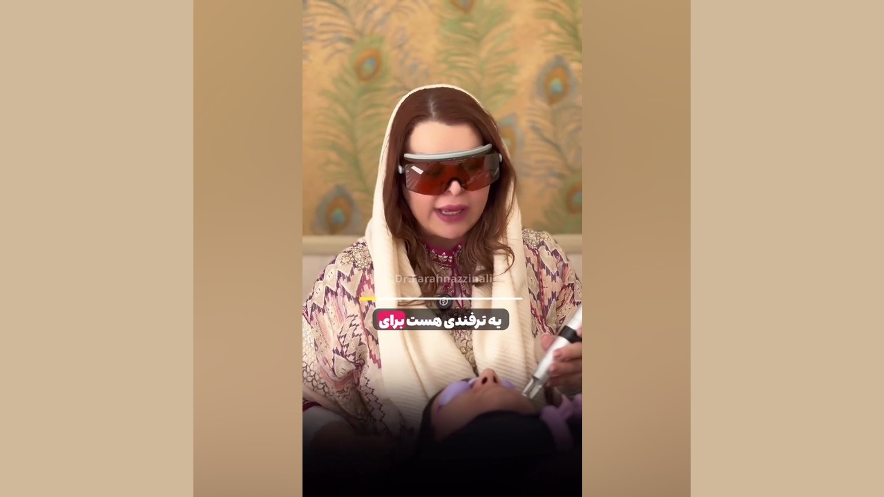 این ترکیب برای پوست های خشک مثل معجزست دکتر فرحناز زینعلی - متخصص پوست، مو، زیبایی زنجان